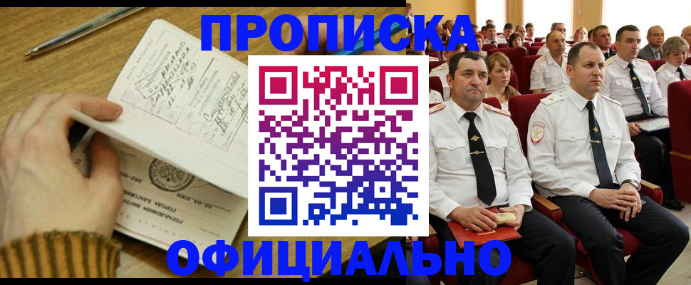 прописка для военкомата в Лагани