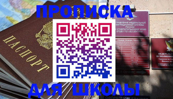 прописка 2025 в Лагани