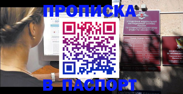 временная регистрация для всех в Лагани